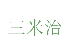 三米治 第30类小食配料商标图样