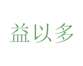 益以多 第29类食品商标图样