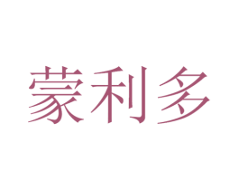 蒙利多 第5类医药商标图样