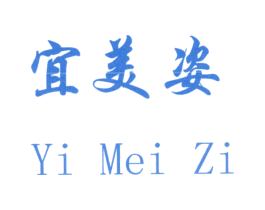 宜美姿 第14类珠宝钟表商标图样