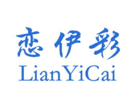 恋伊彩 第3类化妆品商标图样