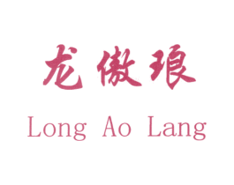 龙傲琅 第35类广告贸易商标图样