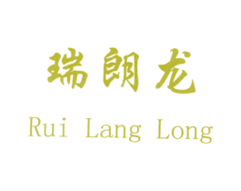 瑞朗龙 第20类家具商标图样