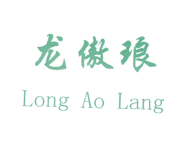 龙傲琅 第28类体育玩具商标图样