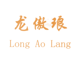 龙傲琅 第20类家具商标图样