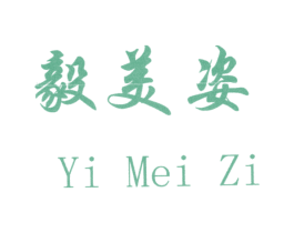 毅美姿 第14类珠宝钟表商标图样