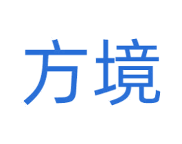 方境 第20类家具商标图样