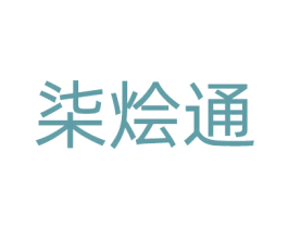 柒烩通 第29类食品商标图样
