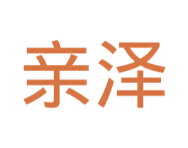 亲泽 第21类厨房洁具商标图样