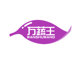 万蔬王 第35类广告贸易商标图样