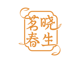 茗晓春生 第30类小食配料商标图样