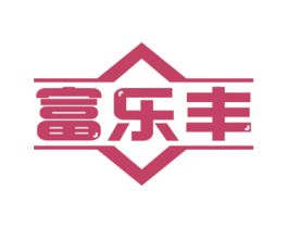 富乐丰 第30类小食配料商标图样