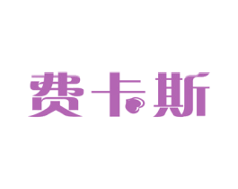 费卡斯 第30类小食配料商标图样