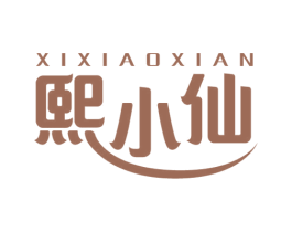 熙小仙 第24类布料床单商标图样