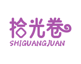 拾光卷 第24类布料床单商标图样