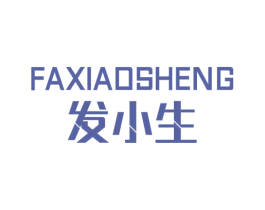 发小生 第21类厨房洁具商标图样