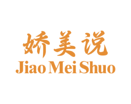 娇美说 第5类医药商标图样