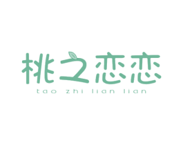 桃之恋恋 第33类酒商标图样