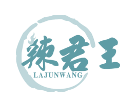 辣君王 第43类餐饮酒店商标图样