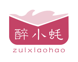 醉小蚝 第43类餐饮酒店商标图样