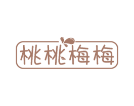 桃桃梅梅 第43类餐饮酒店商标图样