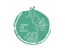 羊格调 第43类餐饮酒店商标图样