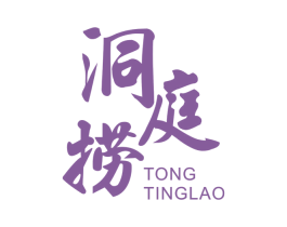 洞庭捞 TONG TING LAO 第43类餐饮酒店商标图样