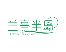 兰亭半岛 第36类金融物管商标图样