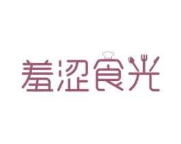 羞涩食光 第35类广告贸易商标图样