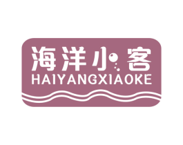 海洋小客 第35类广告贸易商标图样