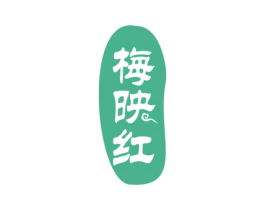梅映红 第33类酒商标图样