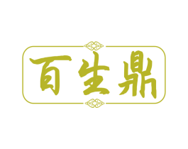 百生鼎 第33类酒商标图样