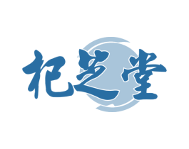杞芝堂 第33类酒商标图样
