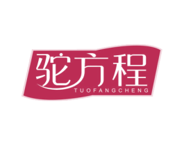 驼方程 第32类啤酒饮料商标图样
