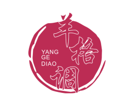 羊格调 第32类啤酒饮料商标图样