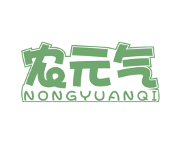 农元气 第31类水果花木商标图样