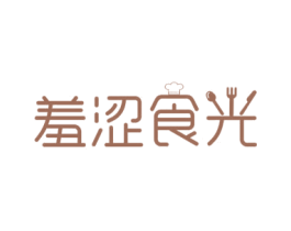 羞涩食光 第30类小食配料商标图样