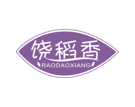 饶稻香 第30类小食配料商标图样