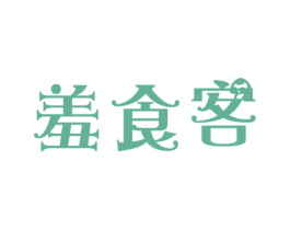 羞食客 第29类食品商标图样