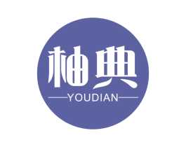 柚典 第5类医药商标图样