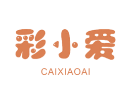 彩小爱 第3类化妆品商标图样