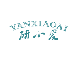研小爱 第3类化妆品商标图样