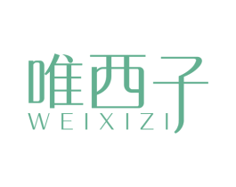 唯西子 第3类化妆品商标图样
