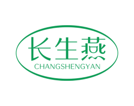长生燕 第3类化妆品商标图样