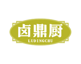 卤鼎厨 第43类餐饮酒店商标图样