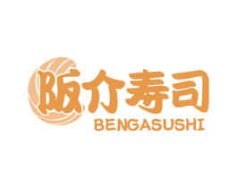 阪介寿司 BENGASUSHI 第43类餐饮酒店商标图样