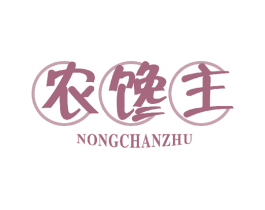 农馋主 第43类餐饮酒店商标图样