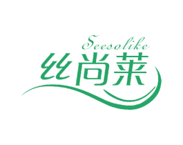 SEESOLIKE 丝尚莱 第35类广告贸易商标图样