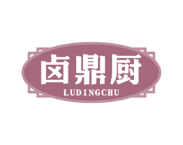 卤鼎厨 第35类广告贸易商标图样