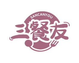 三餐友 第35类广告贸易商标图样
